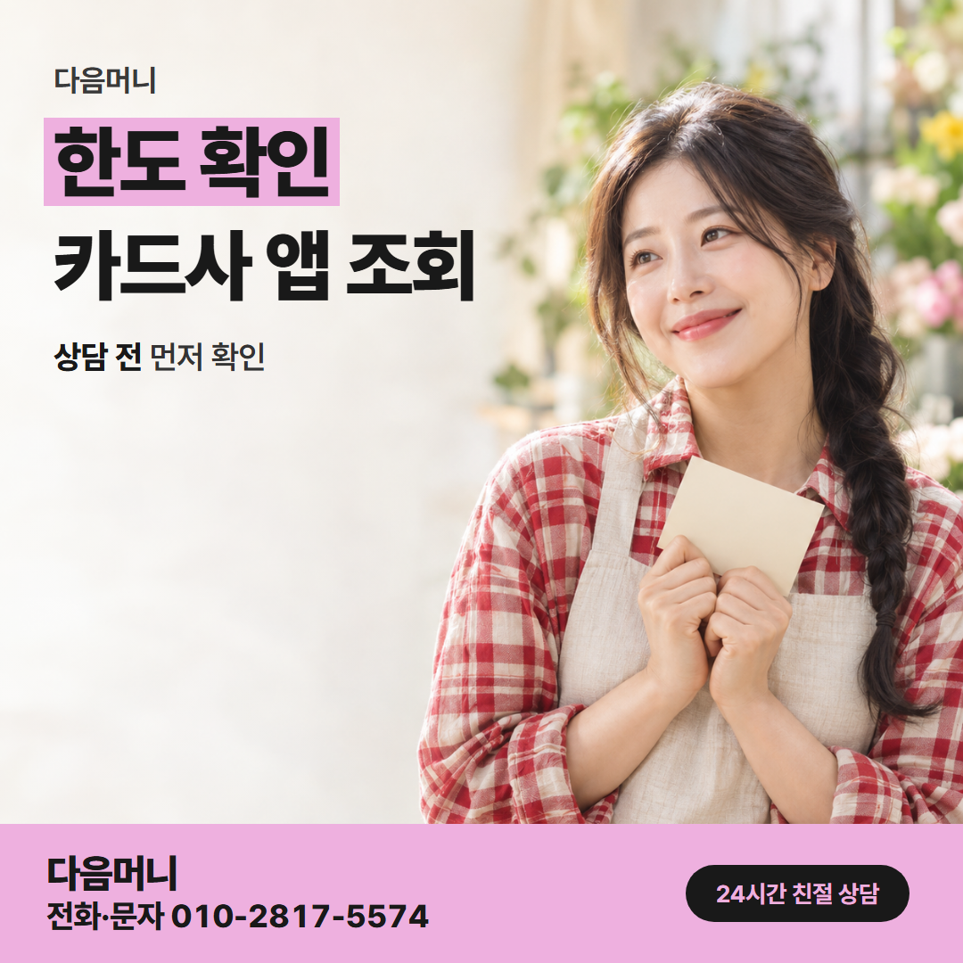 다음머니 앱카드현금화 한도 확인