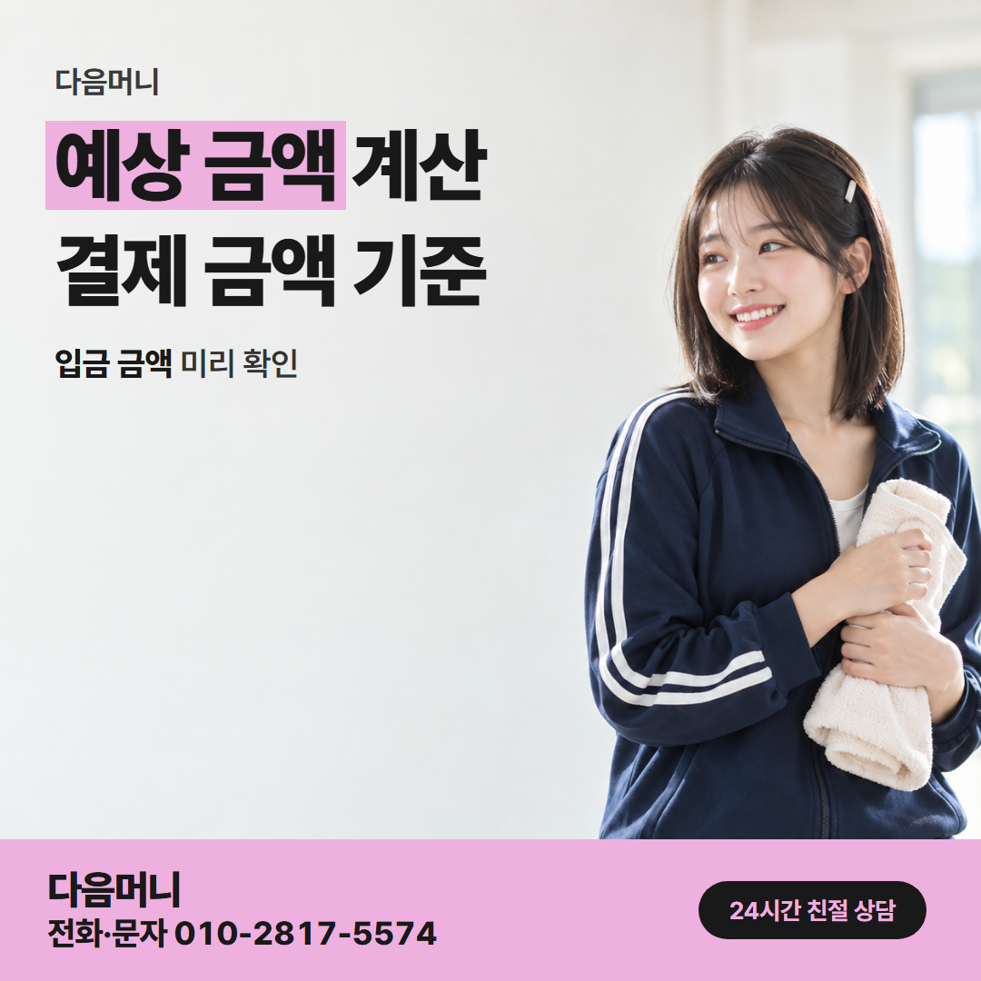 다음머니 앱카드현금화 예상 금액 계산