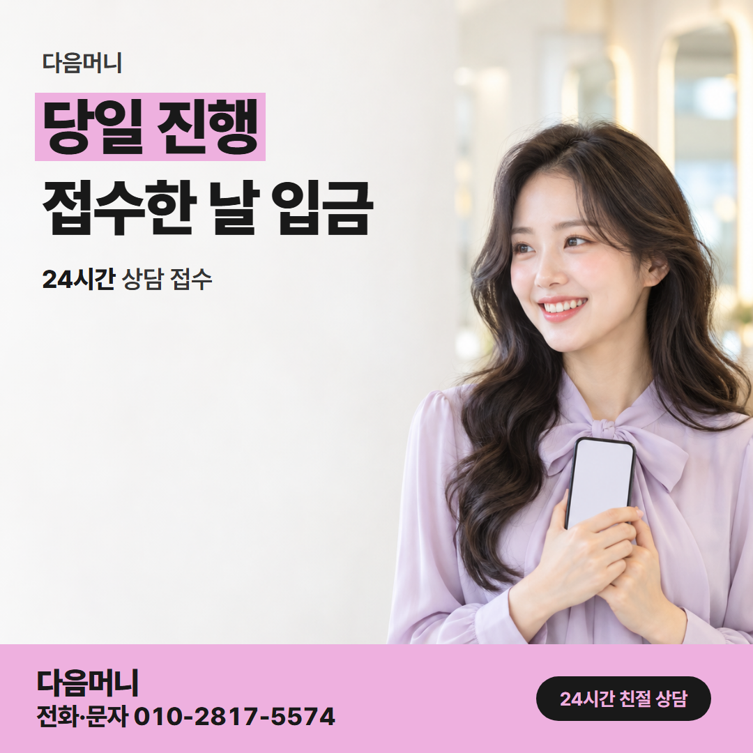 다음머니 앱카드현금화 당일 진행